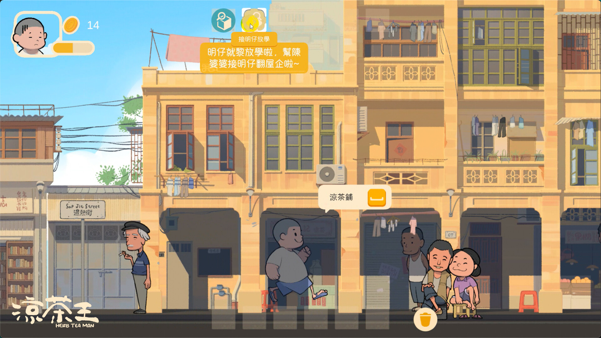 《涼茶王》中文版 图片7