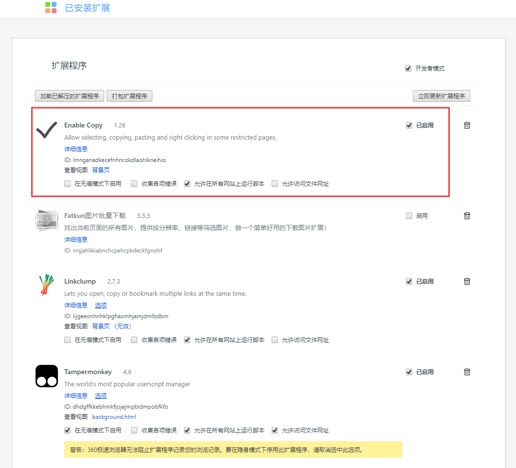 解除禁止复制插件Enable Copy 图片2