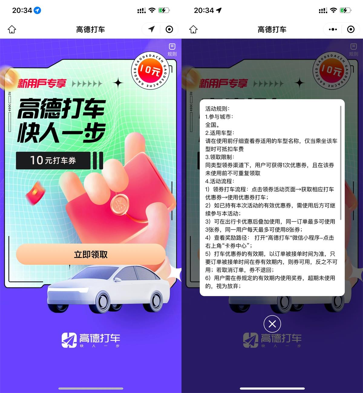 高德打车直接领2~10亓立减券 图片1