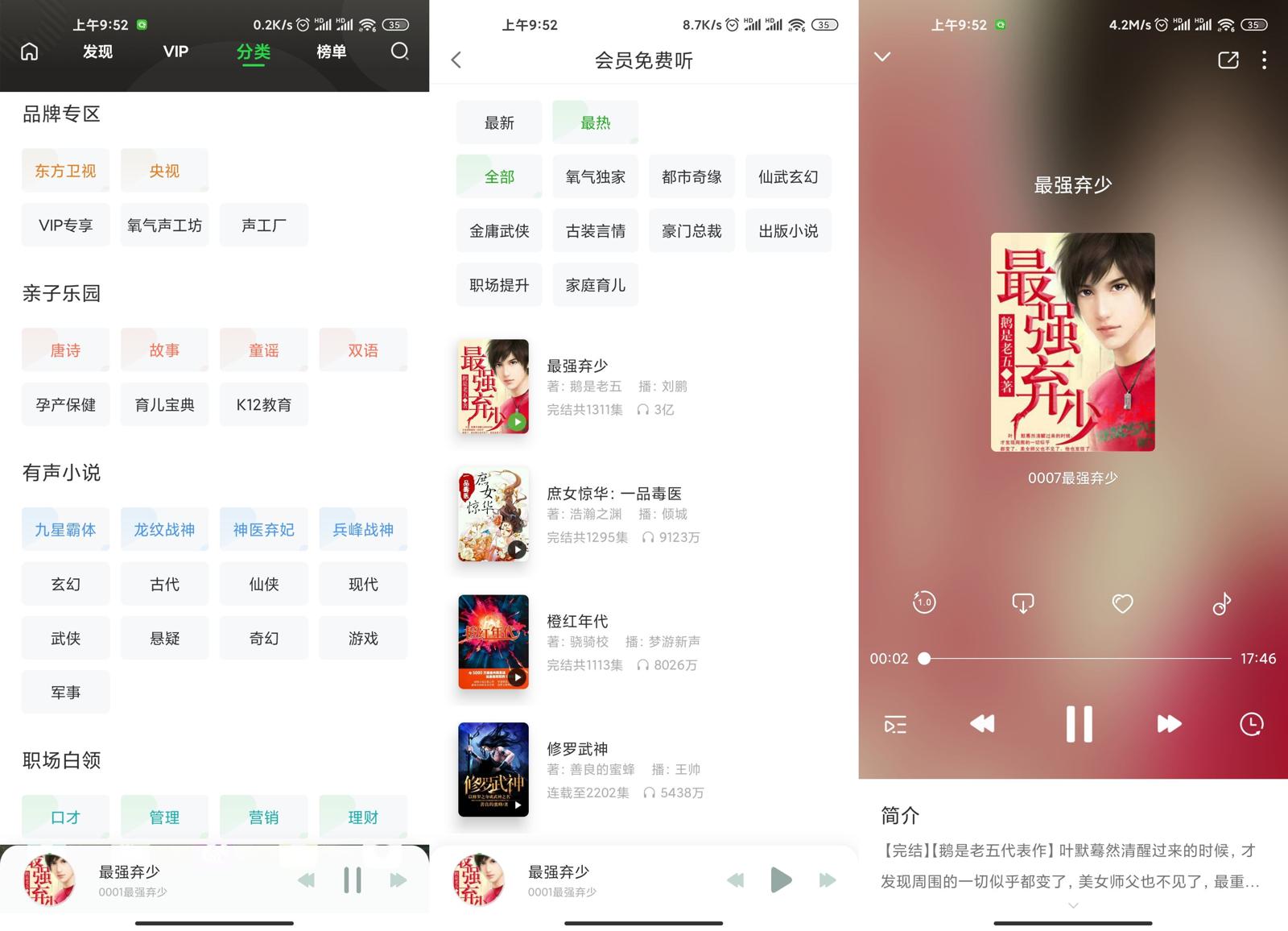 安卓氧气听书v5.6.4绿化版 图片2