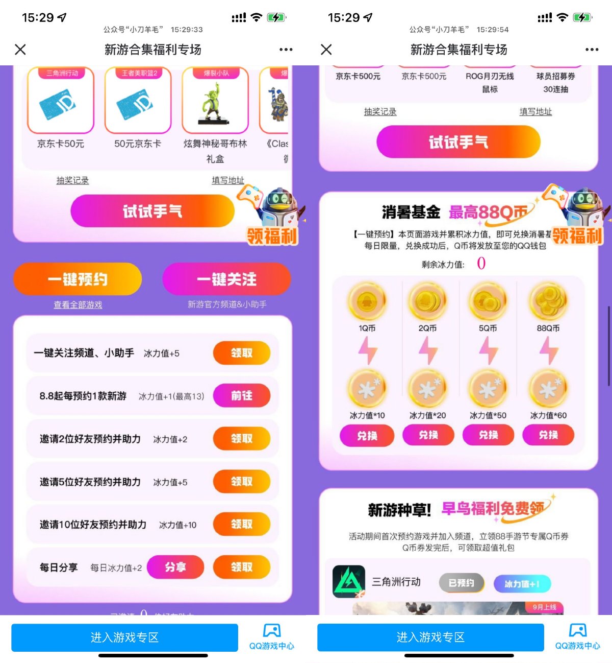 QQ预约游戏攒冰力值兑换Q币 图片1