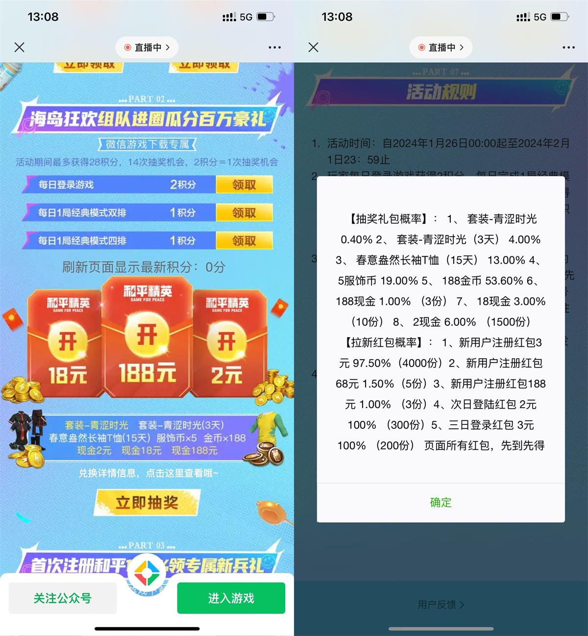 和平精英登陆抽2~188元红包 图片1