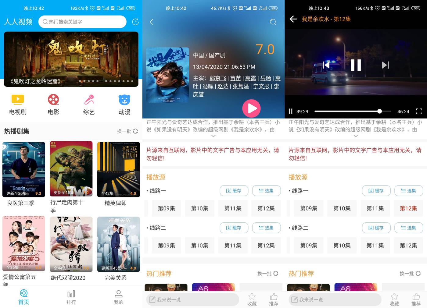 安卓人人视频v2.0.2绿化版 图片1