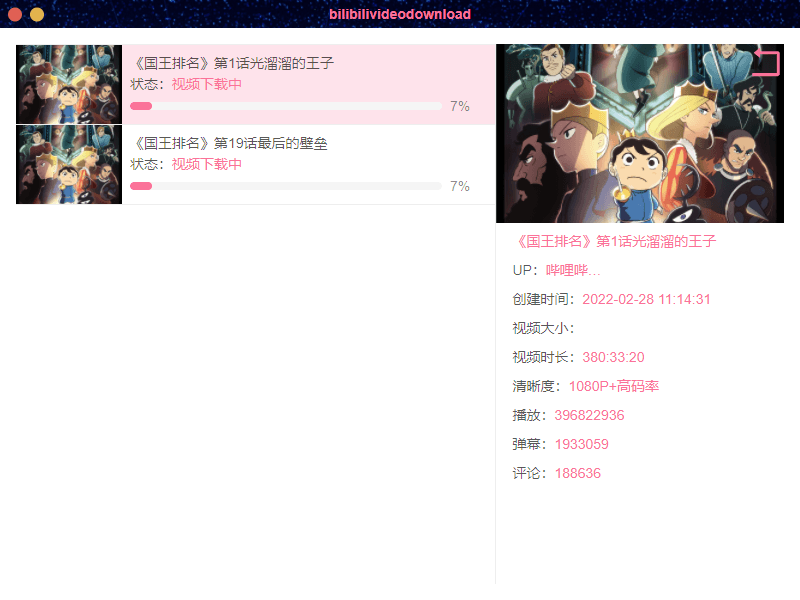 B站下载器Downloader v3.2.0 图片14 B站下载器Downloader v3.2.0 图片14