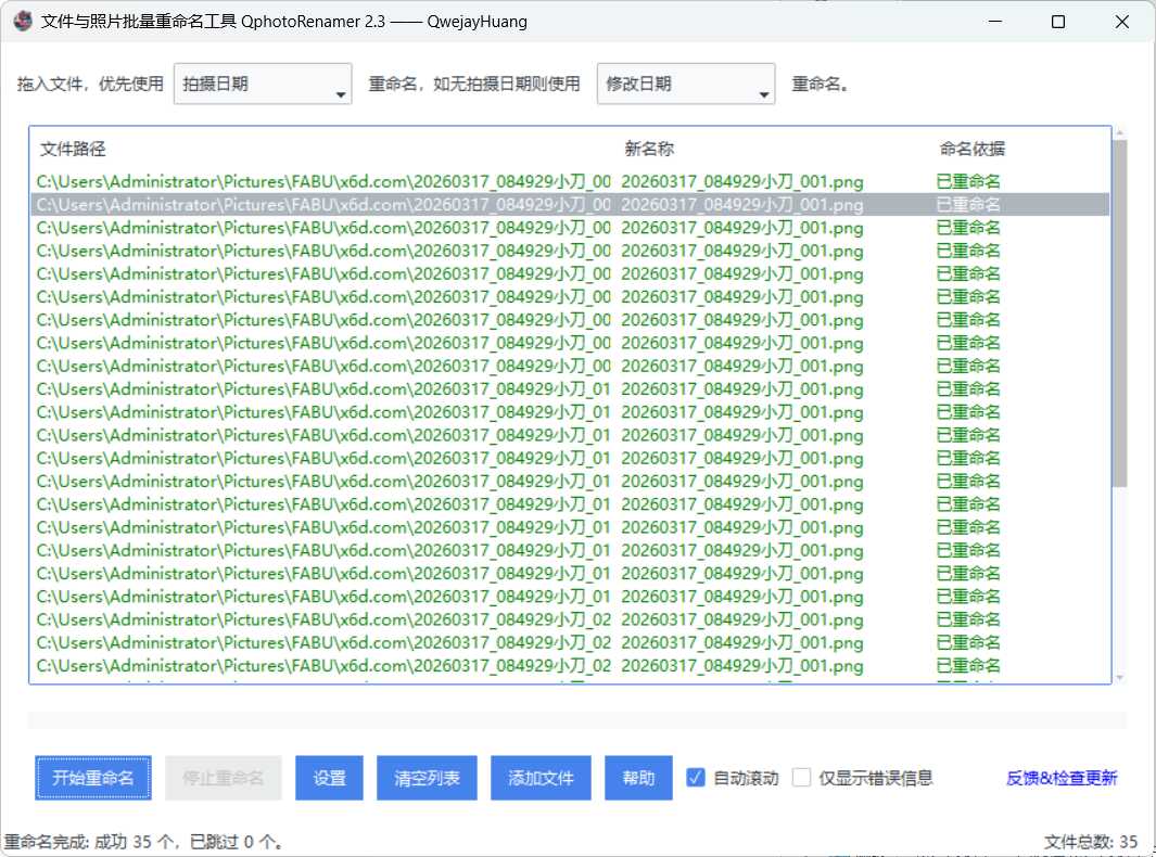 照片批量重命名QphotoRenamer v2.3绿色版 图片5