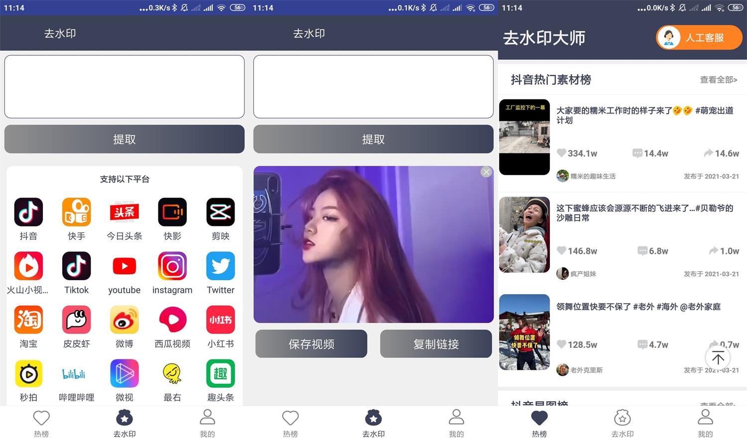 安卓短视频去水印大师v2.0.6 图片6