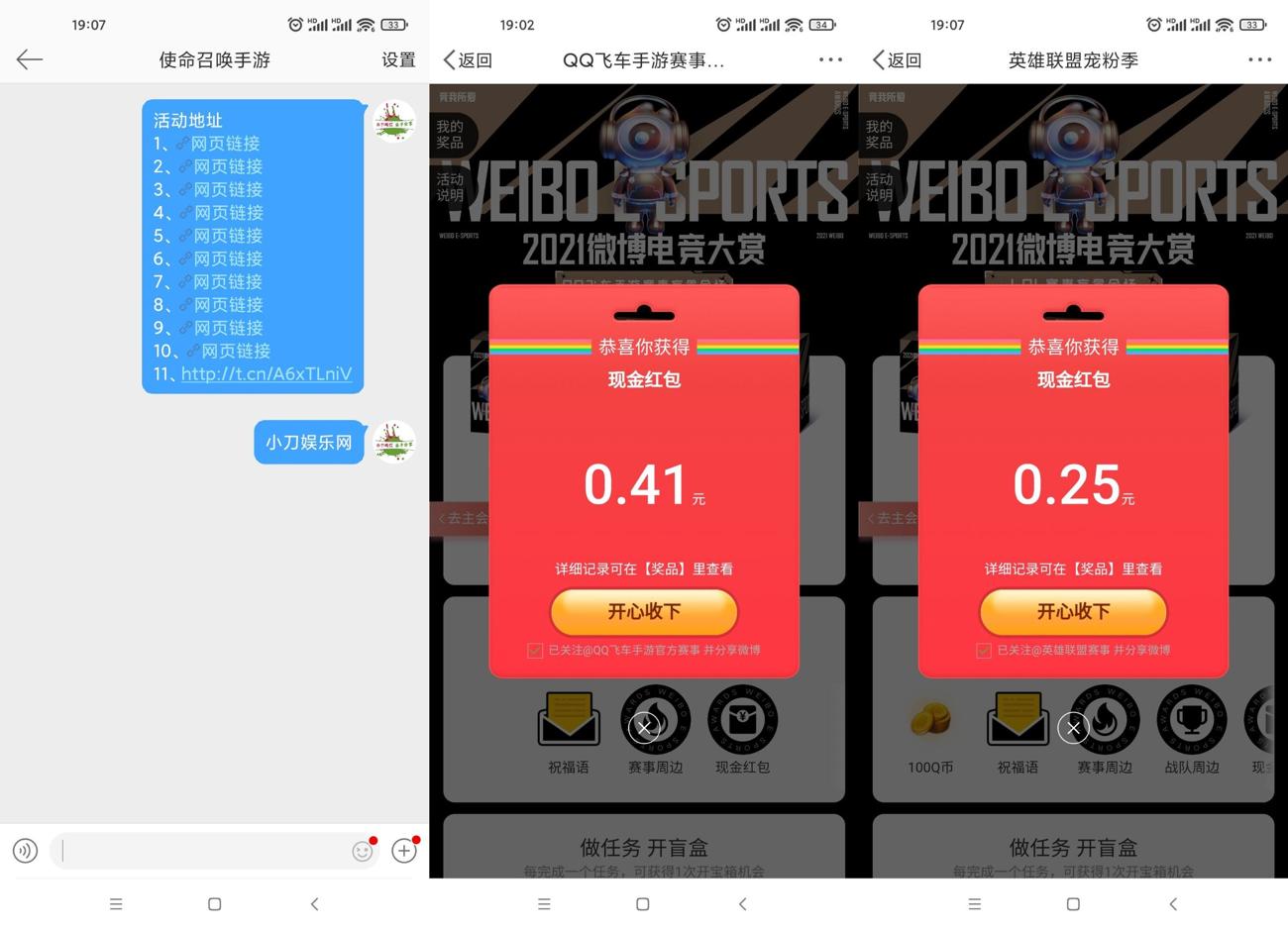 微博电竞大赛抽多个支付宝红包 图片1
