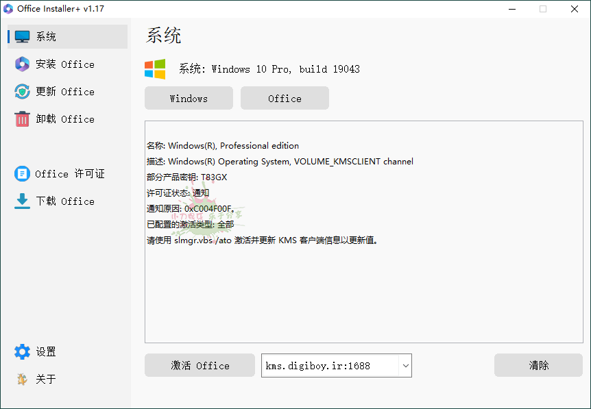 Office Installer安装工具v1.36 图片2 Office Installer安装工具v1.36 图片2