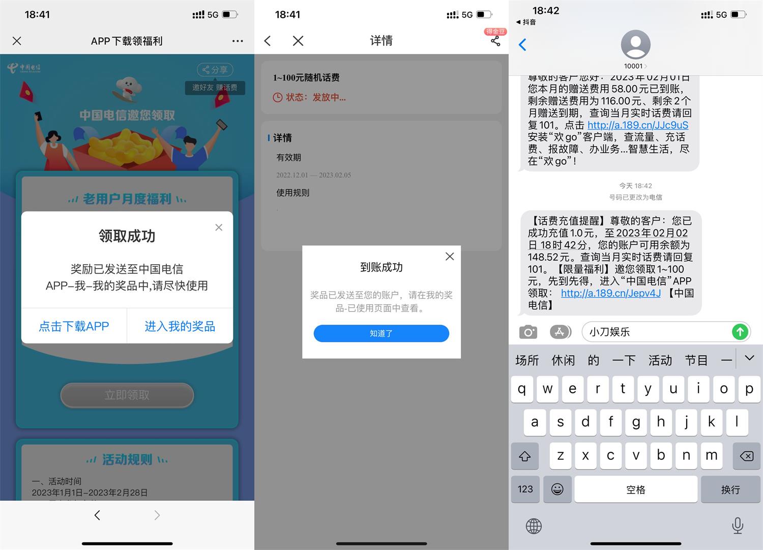 电信福利中心抽1~100元话费 图片1