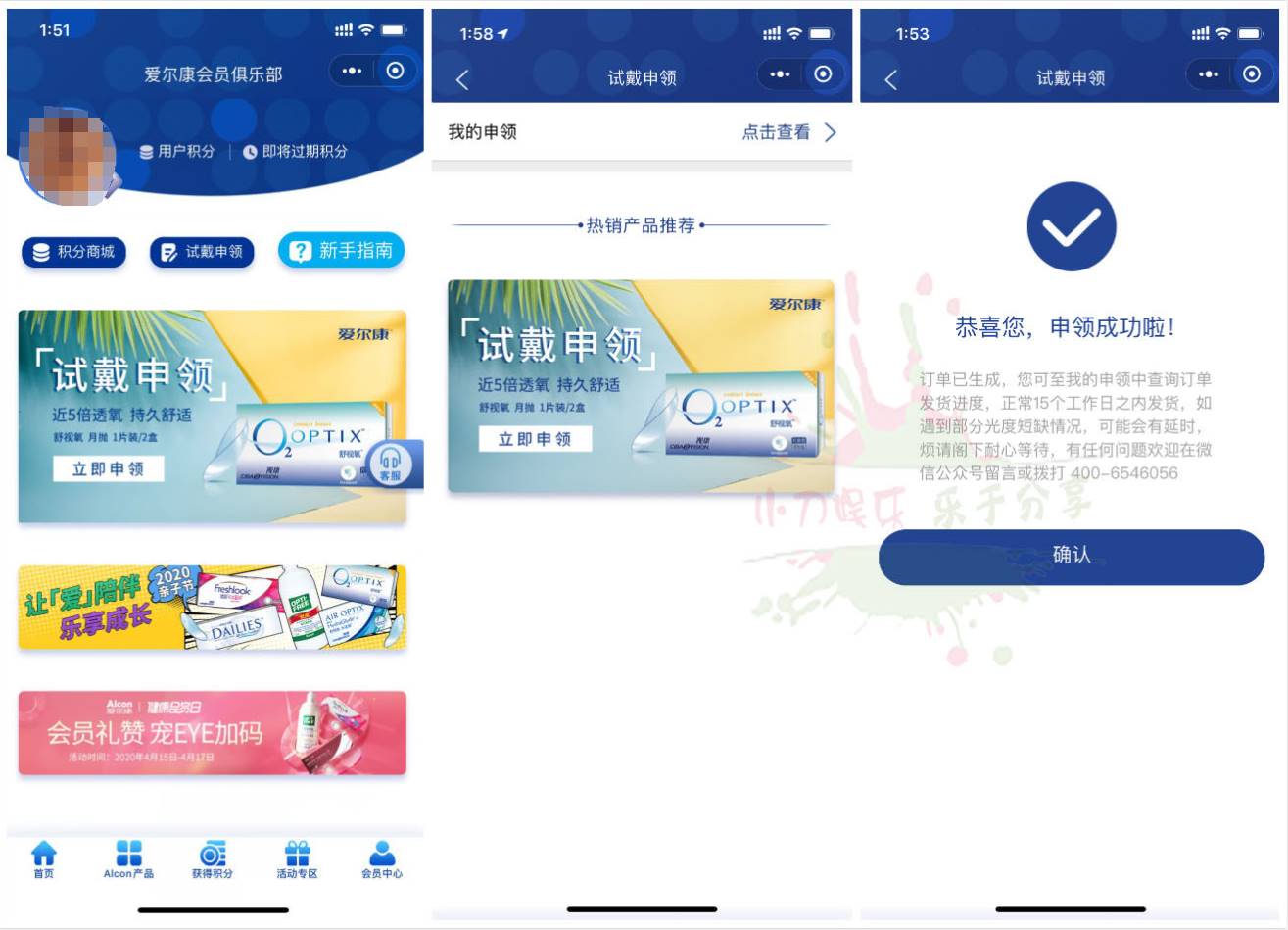 爱尔康领取2片隐形眼镜包邮 图片1