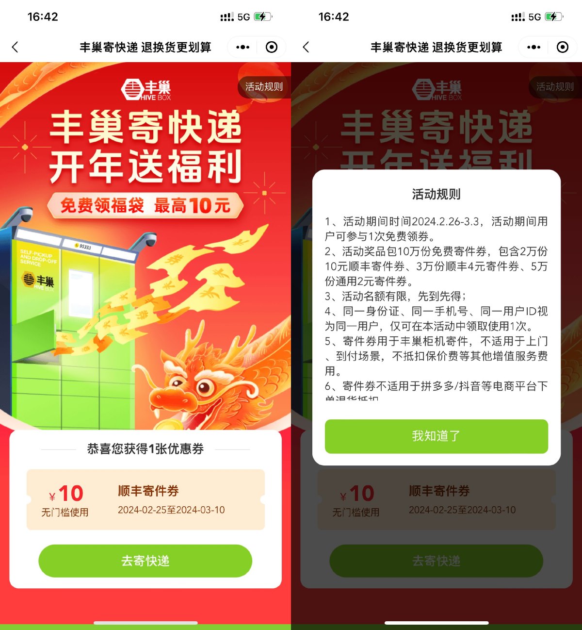 丰巢领2~10亓顺丰寄件立减券 图片1