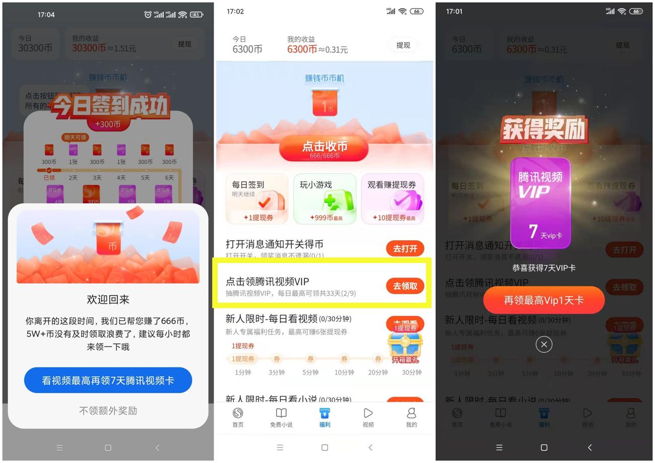 搜狗浏览器极速版领33天腾讯视频会员 图片2