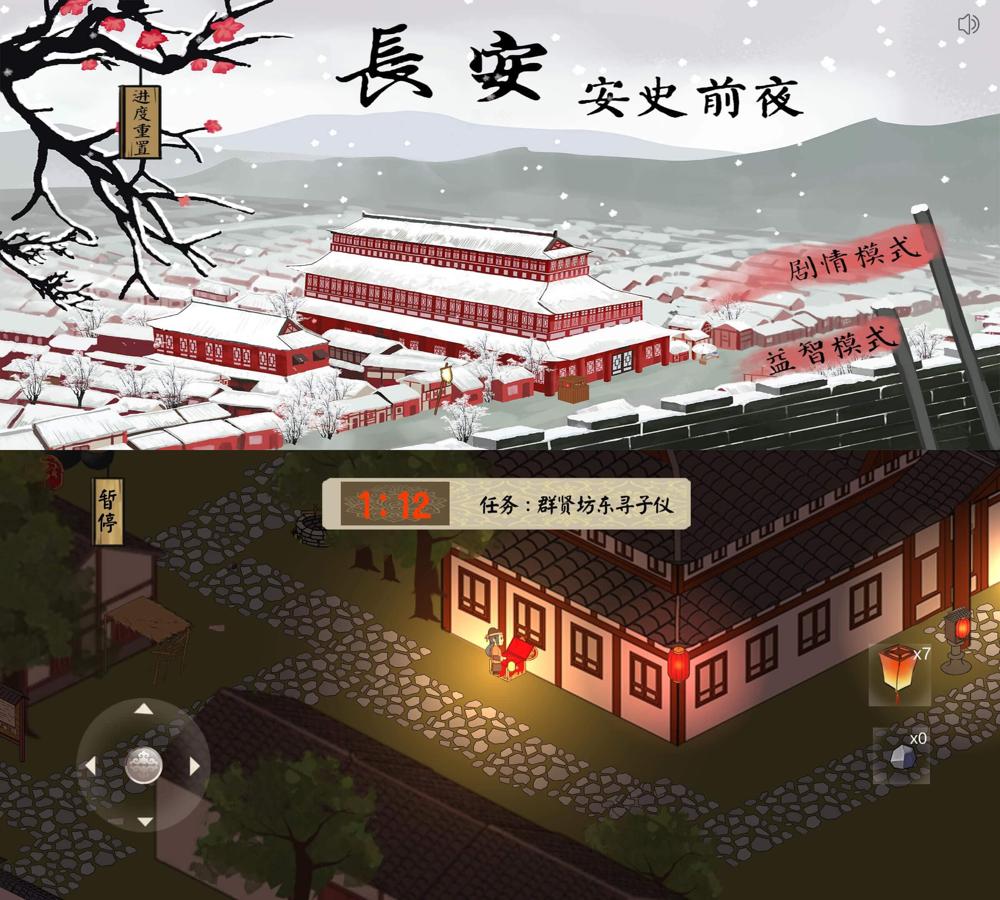 逃生闯关游戏 长安安史前夜 图片2