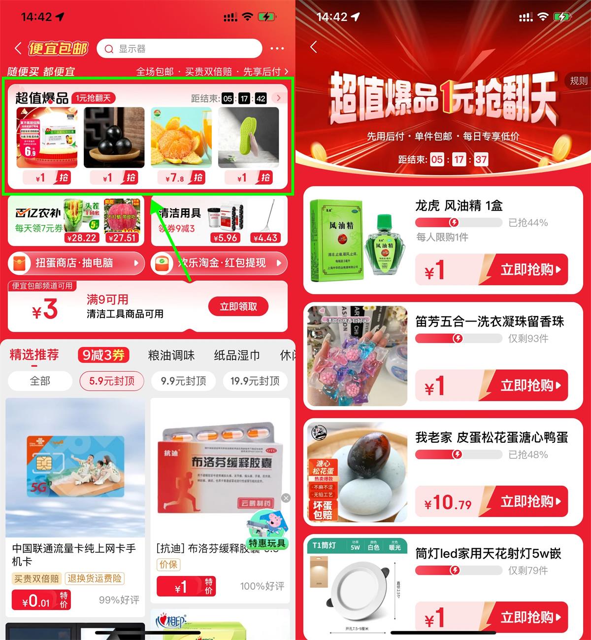 京东超值爆品1亓包邮专区上线 图片1