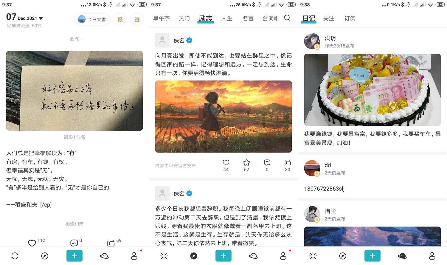 安卓早安语录v4.5.2绿化版 图片2
