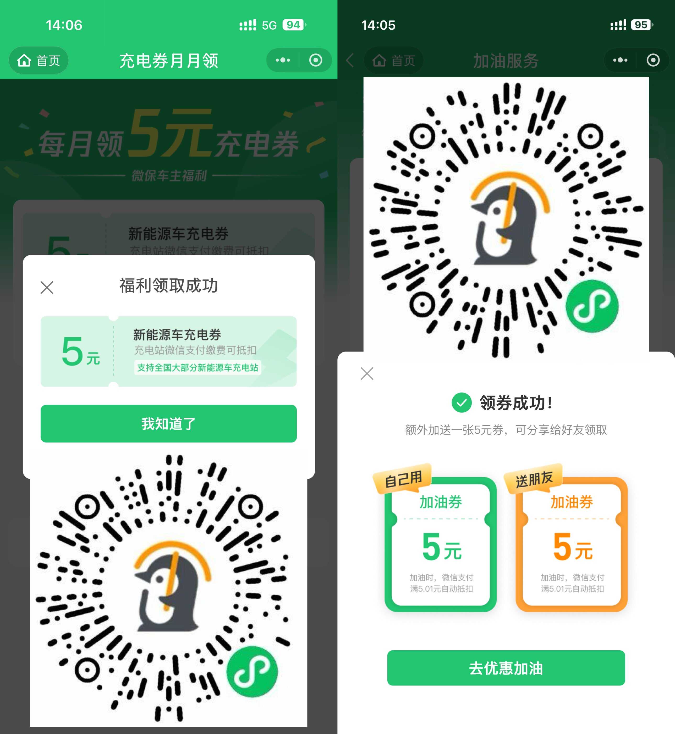 腾讯微保每月领5亓充电加油券 图片1