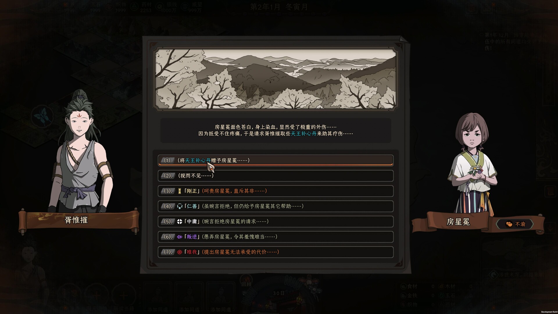 《太吾绘卷：天幕心帷》中文版 图片7