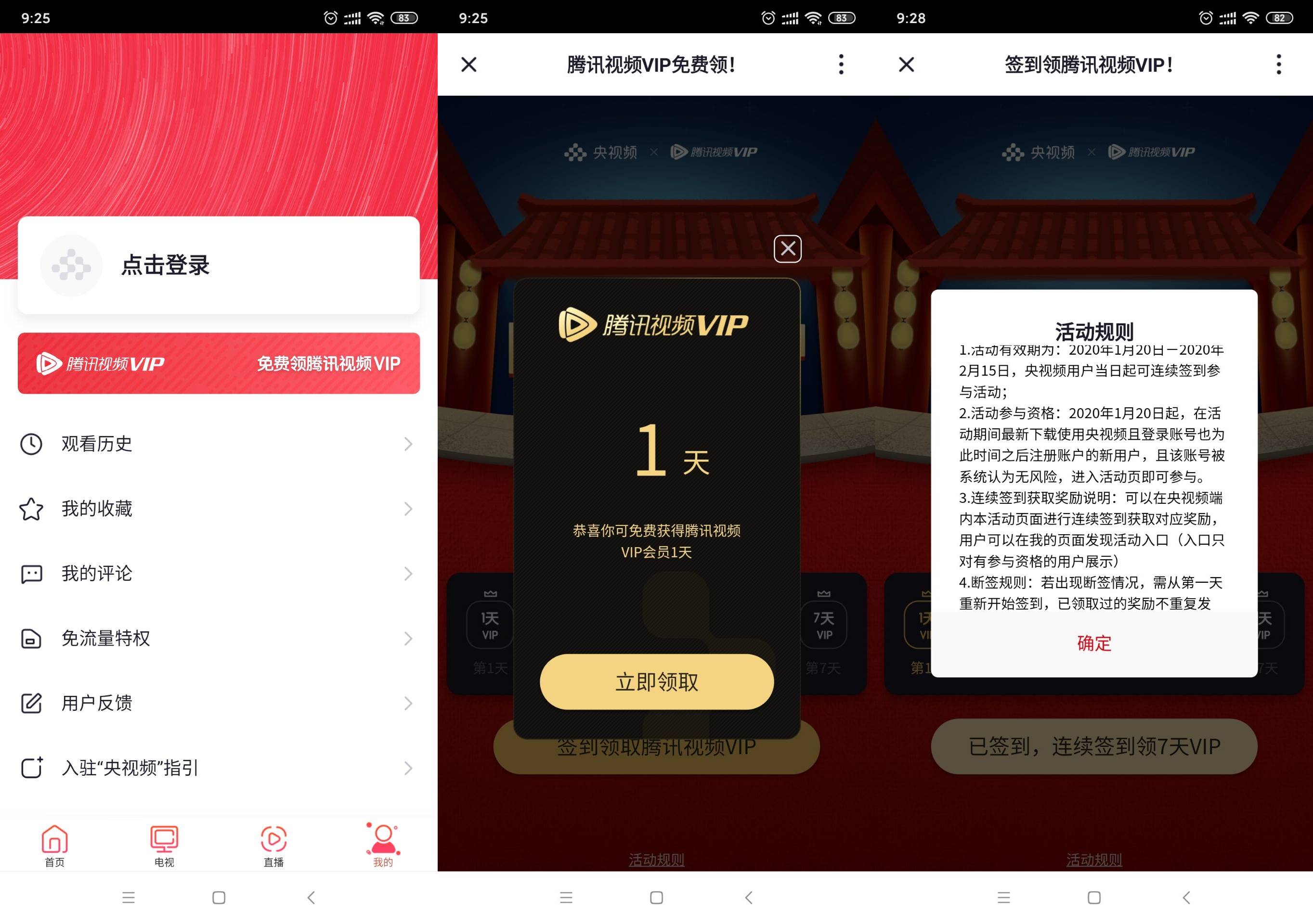 央视频领8天腾讯视频会员 图片2