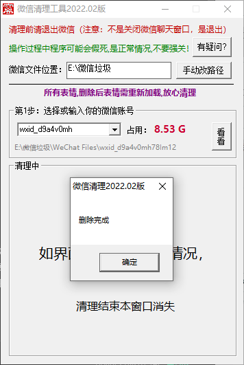 PC微信垃圾文件缓存清理工具 图片4