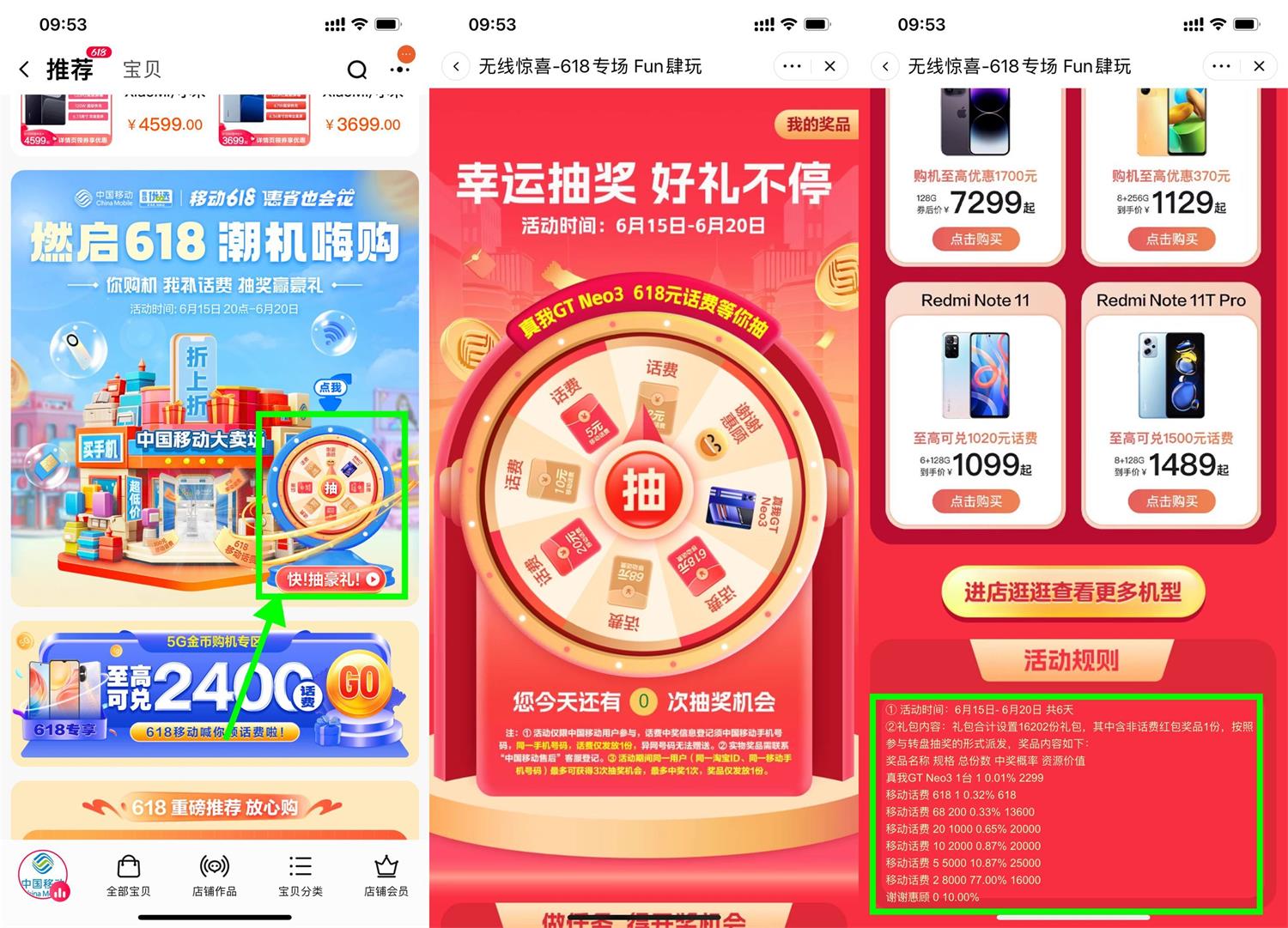 移动用户转盘抽2~68元话费 图片1