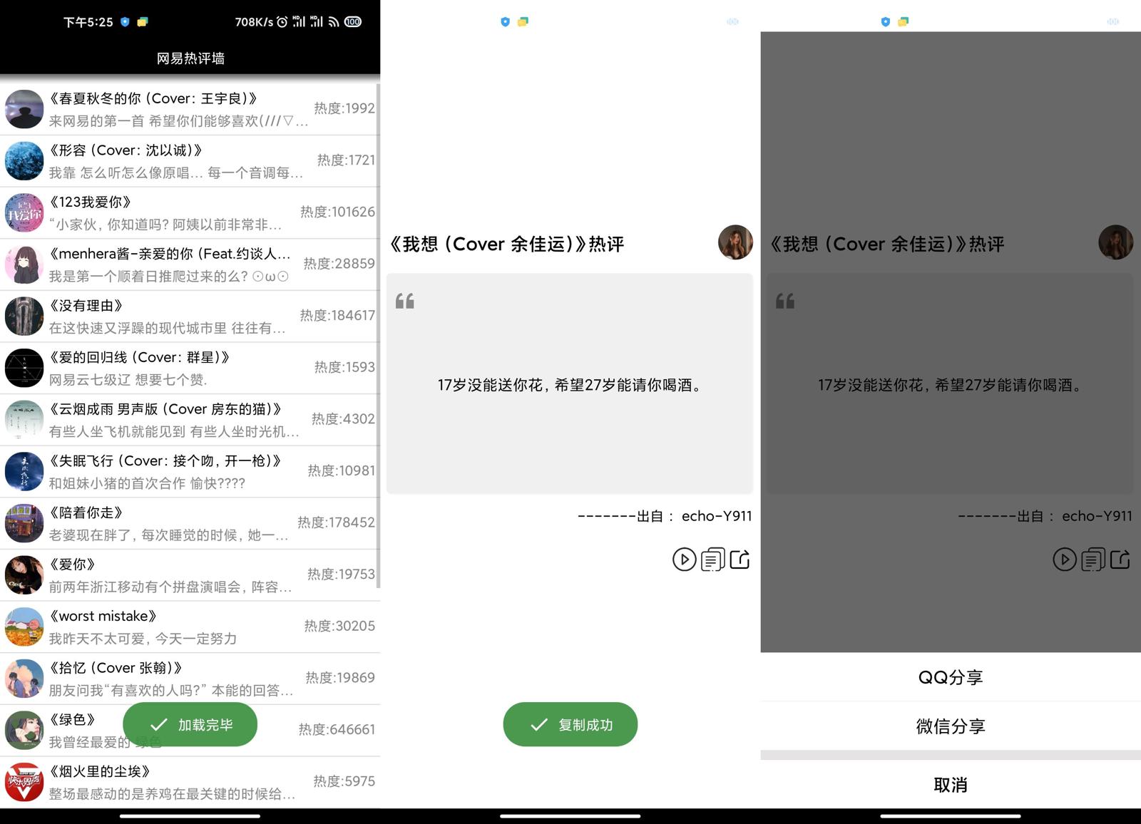 网易云热评v1.0.1 找文案必备 图片2