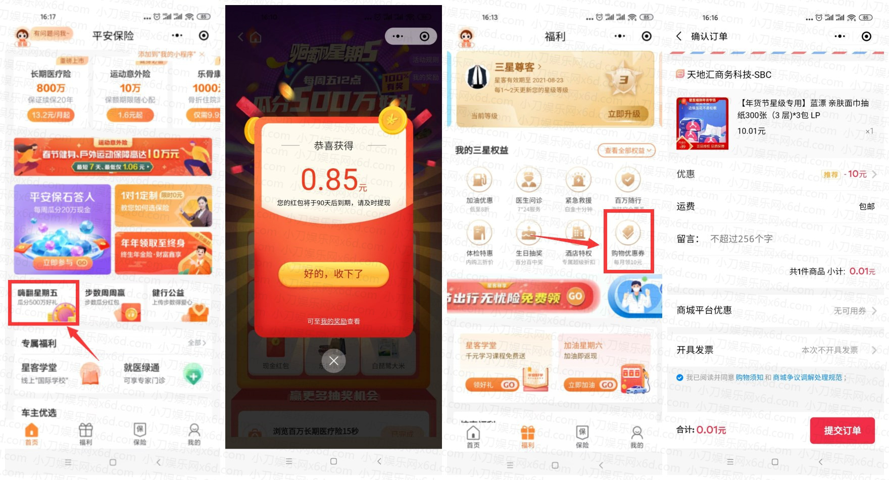 平安保险领随机红包+实物 图片1 平安保险领随机红包+实物 图片1