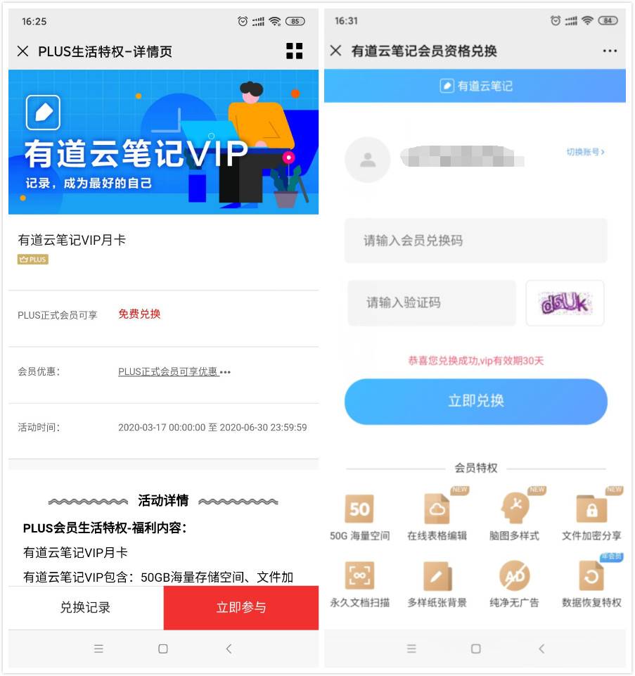 京东会员领30天有道云笔记会员 图片1 京东会员领30天有道云笔记会员 图片1