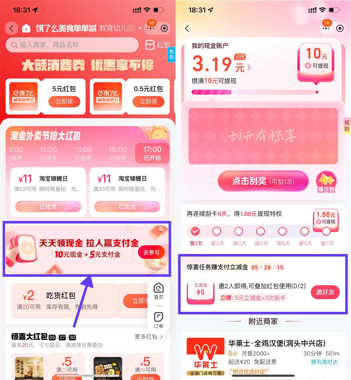 饿了么签到7天必得1.8亓红包 图片1