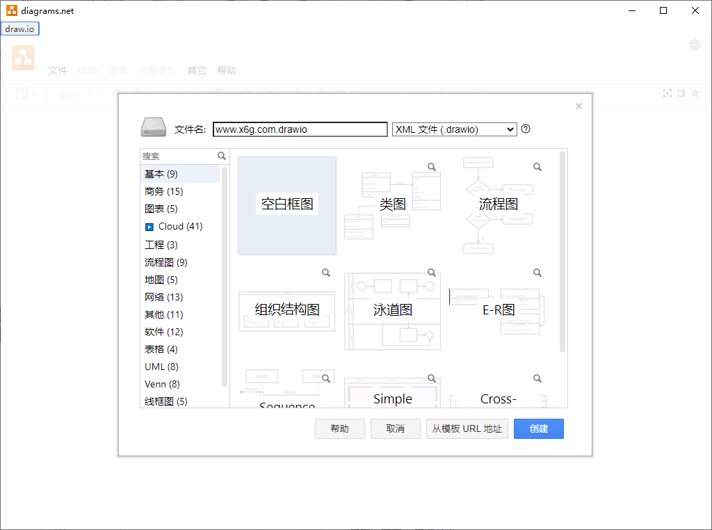 流程图制作Drawio v26.2.15 图片4 流程图制作Drawio v26.2.15 图片4