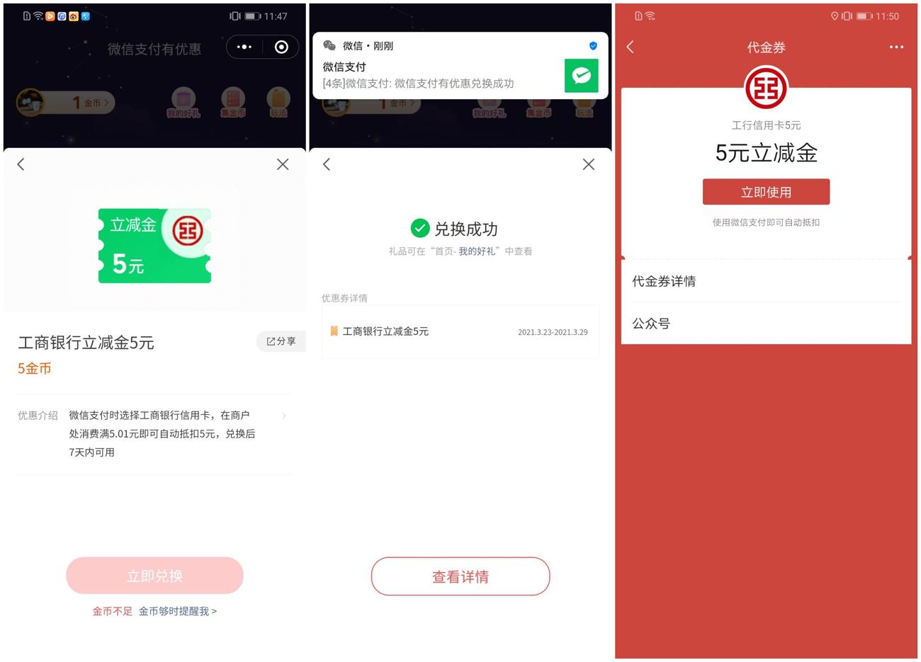 工行信用卡领5元微信立减金 图片1 工行信用卡领5元微信立减金 图片1