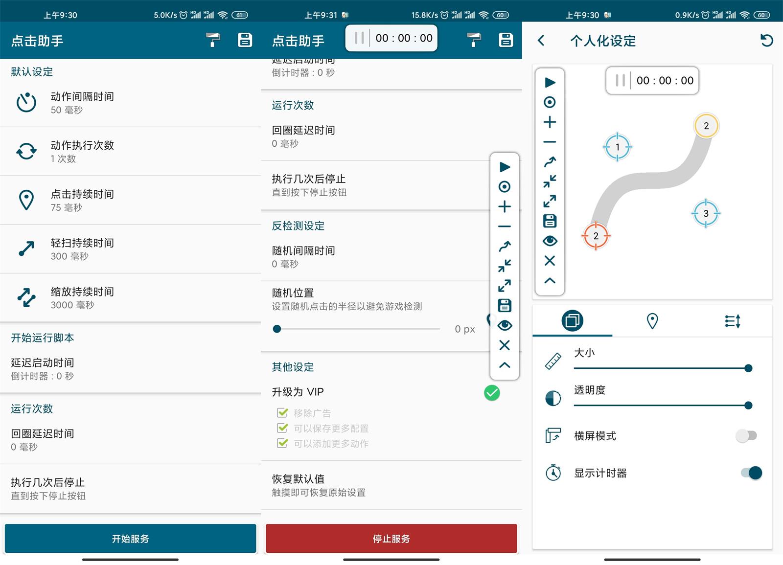 安卓点击助手v1.9.6绿化版 图片2