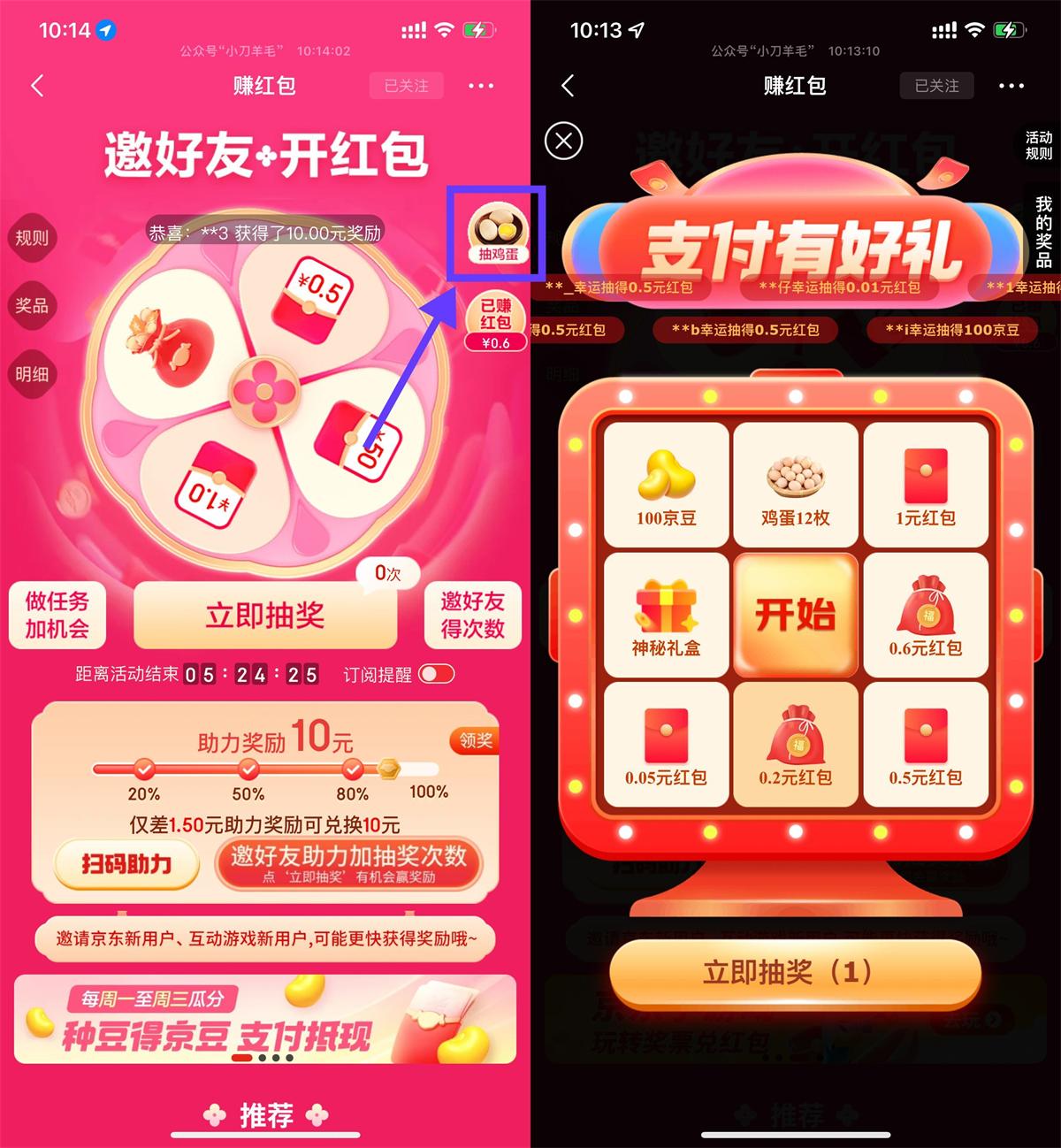 京东每天0.01抽12个鸡蛋包邮 图片1