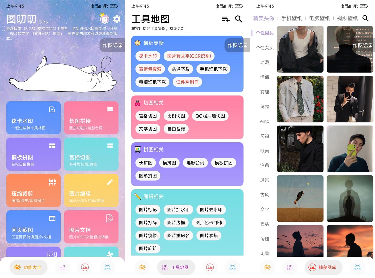 安卓图叨叨v5.9.6高级版 图片4