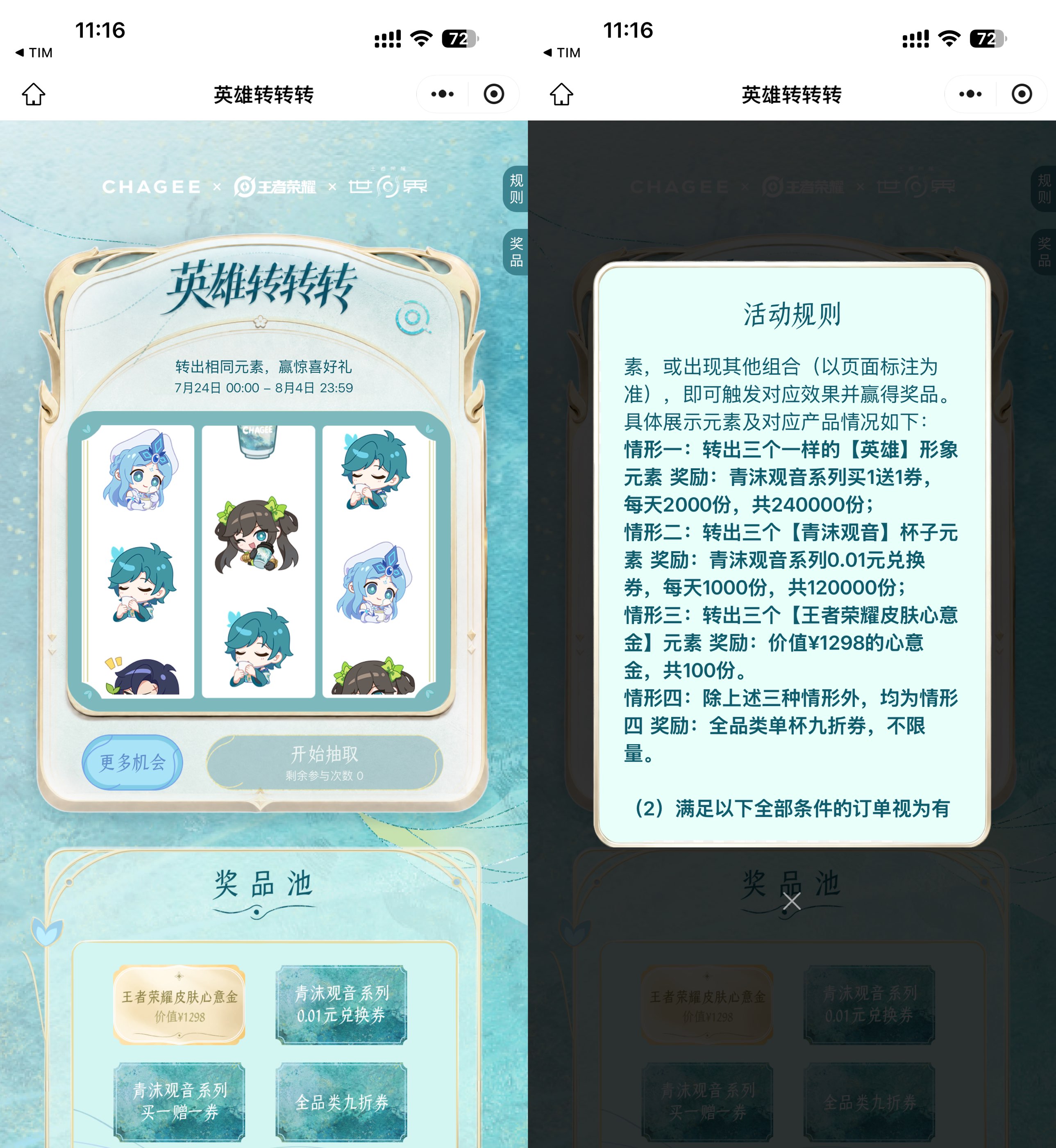 霸王茶姬抽12万份饮品免单券 图片1