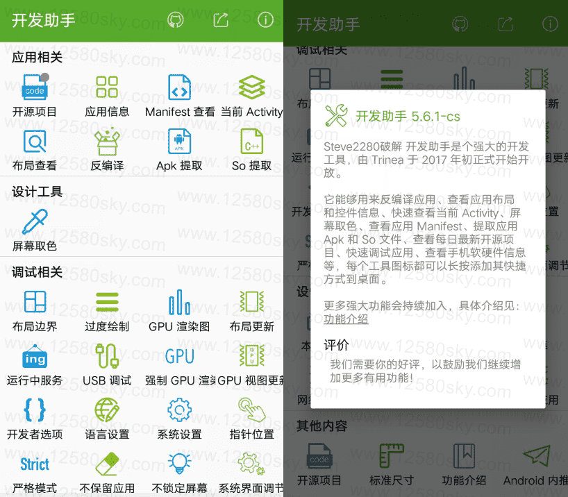 Dev Tools 开发助手v10.0.2专业版 反编译等多功能插图