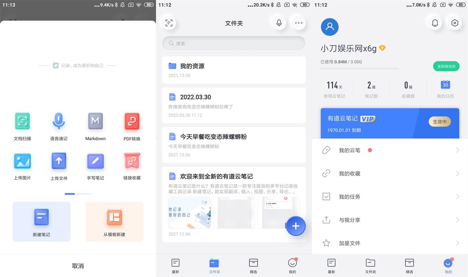 安卓有道云笔记v7.3.7高级版 图片2