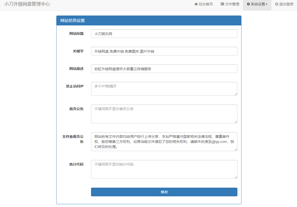 彩虹网盘外链程序源码V5.1 图片10