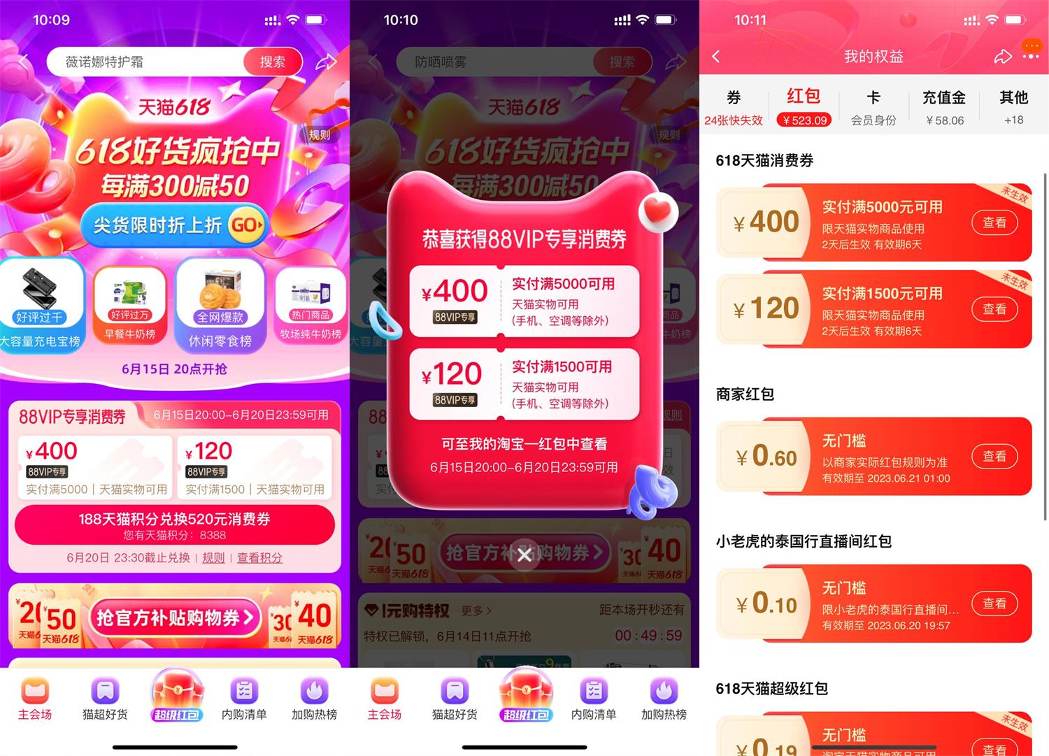 淘宝88VIP兑换520元消费券 图片1
