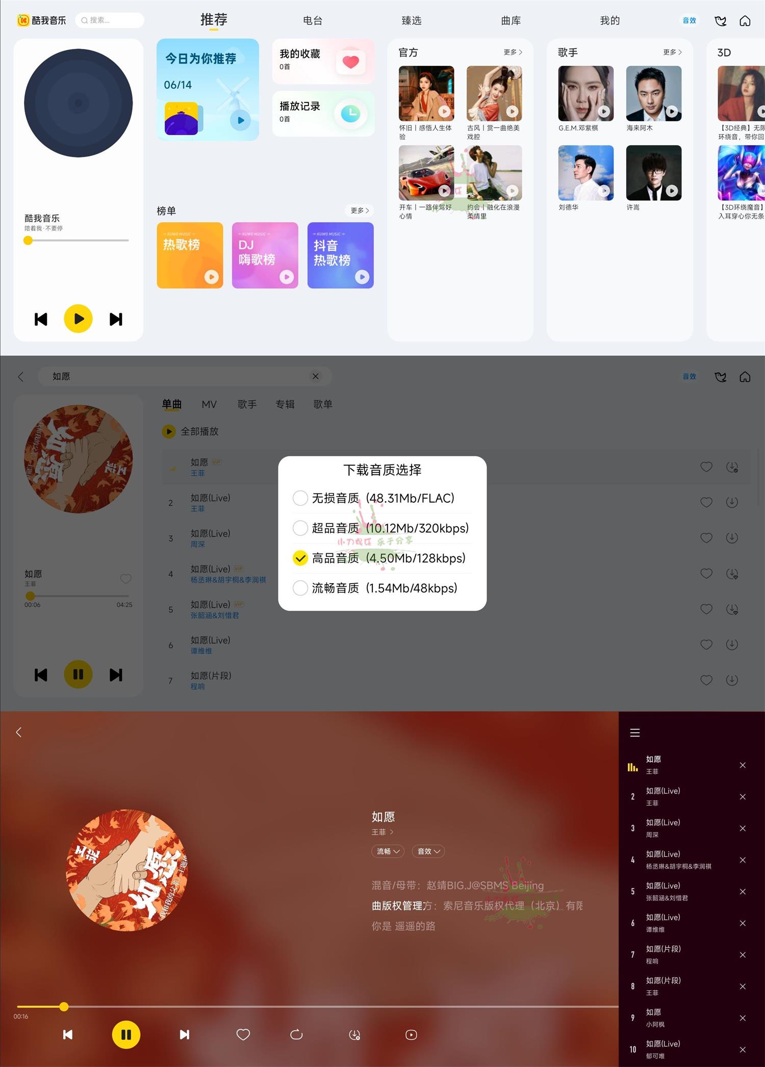 酷我音乐车机版v7.5.9.21高级版 图片2