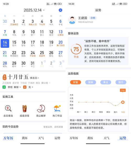 安卓天天老黄历 v2.5 绿色 图片3