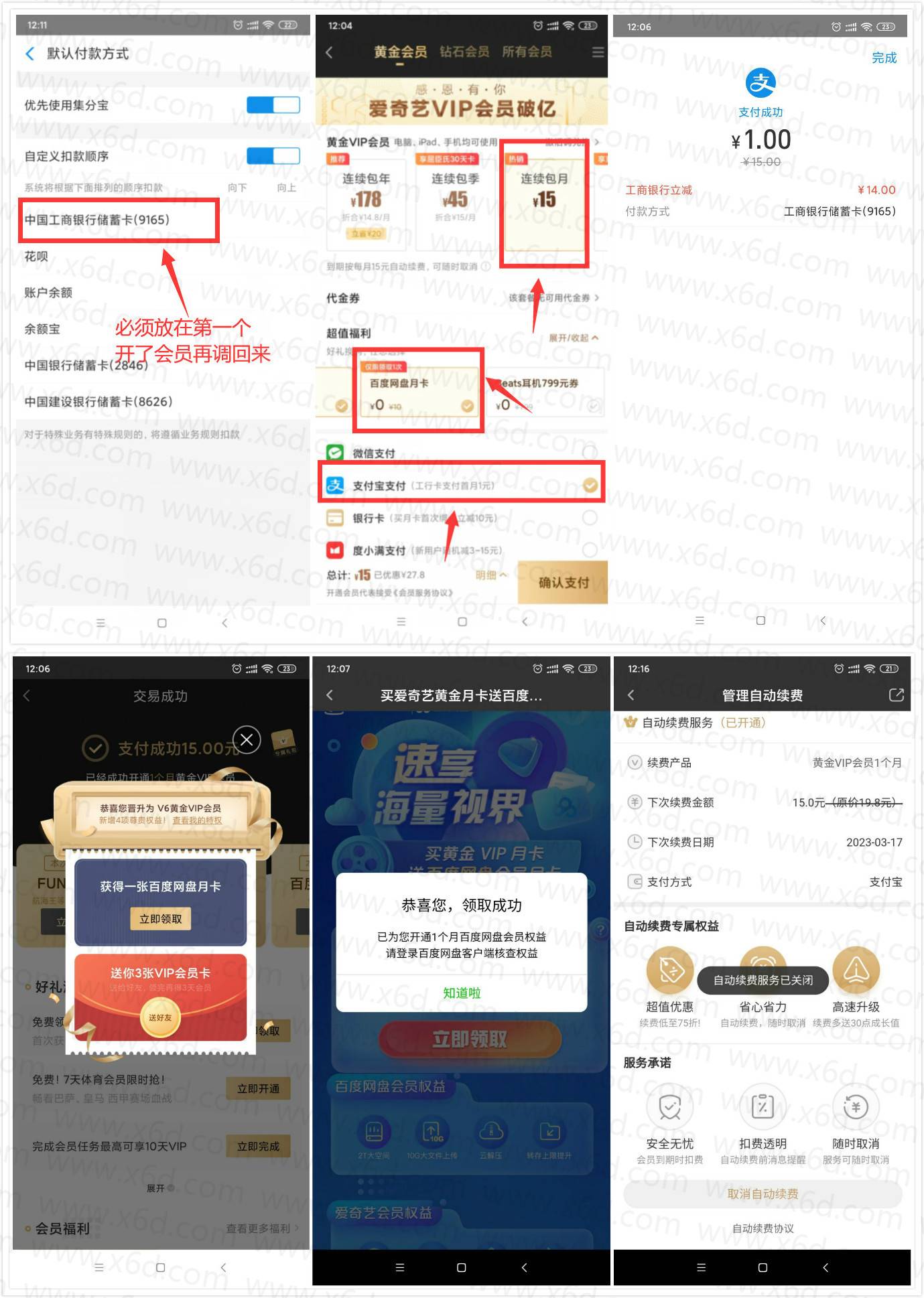工行1元开1月爱奇艺百度网盘会员 图片1 工行1元开1月爱奇艺百度网盘会员 图片1