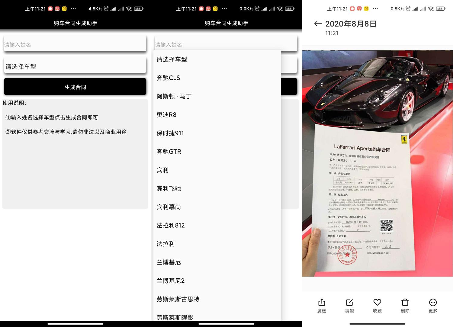 安卓购车合同生成助手v1.0 图片2