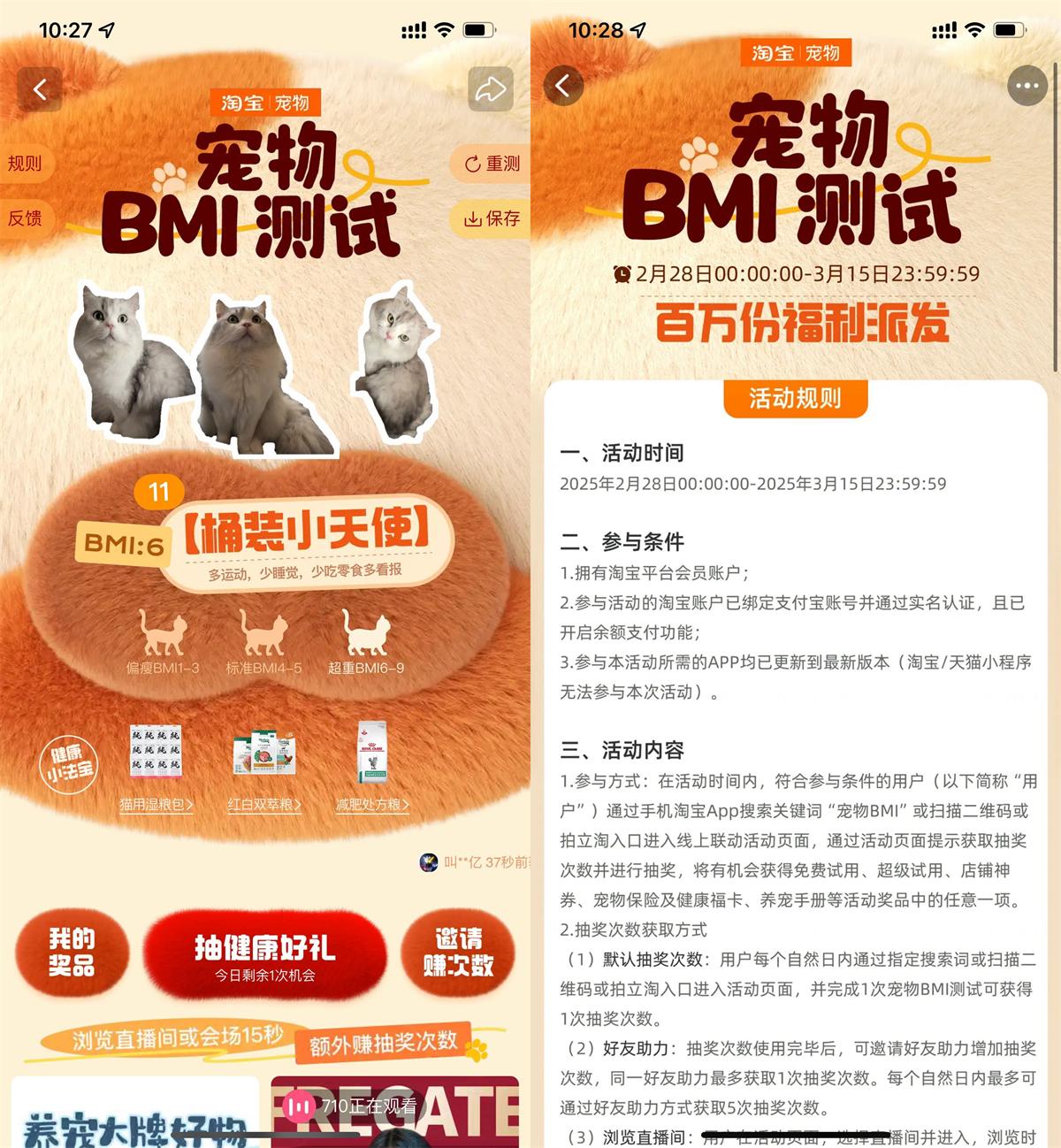 淘宝宠物BMI测试抽猫砂猫粮 图片1