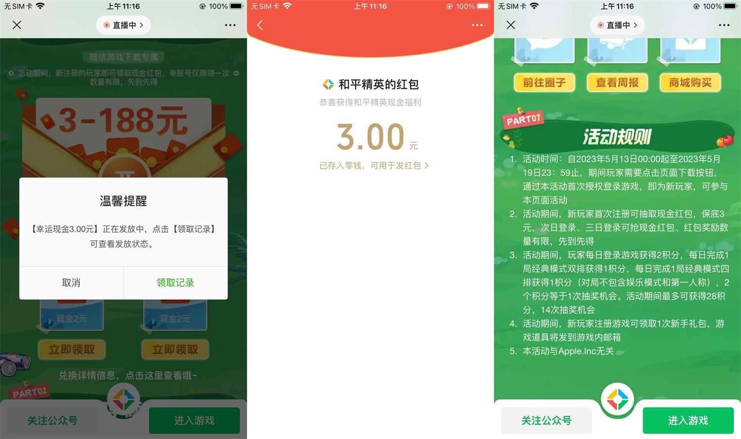 和平精英新用户必得7元红包 图片1