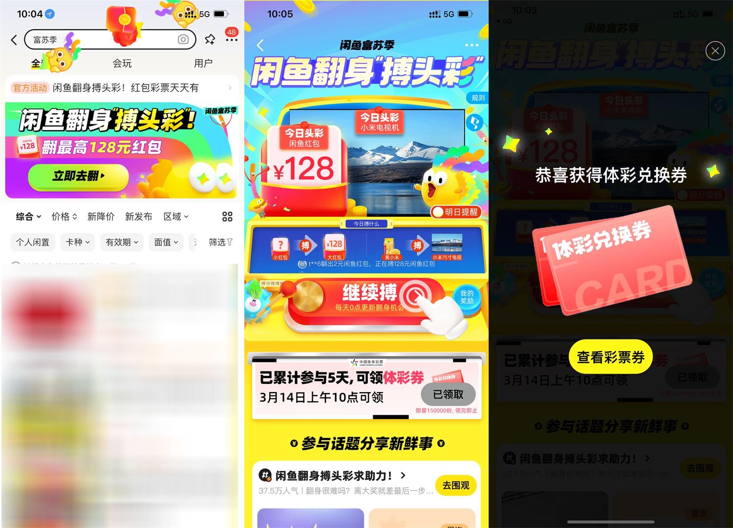 咸鱼每天翻身得最高128亓红包 图片1
