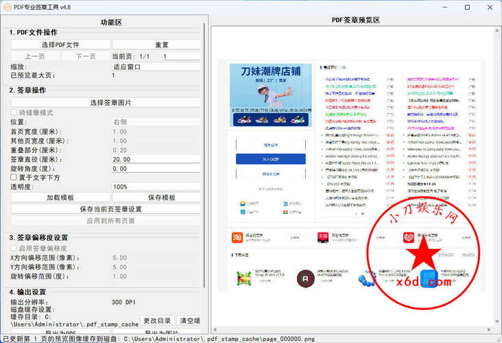 PDF 专业电子签章工具 v5.2 图片3