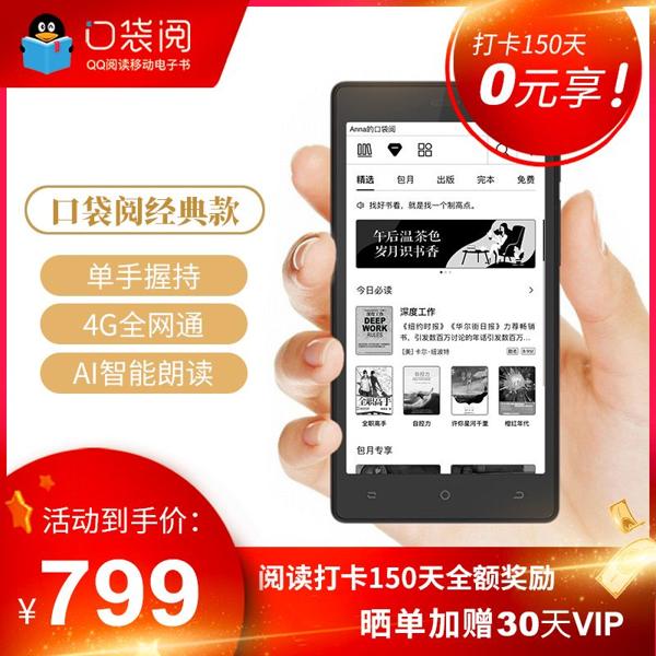 打卡150天0撸腾讯阅文口袋阅 图片1