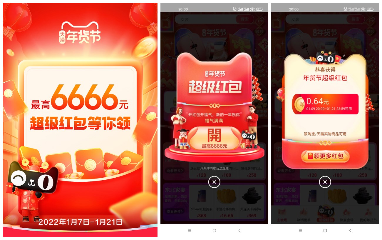 2022天猫年货节来啦！每天抽红包！ 图片1