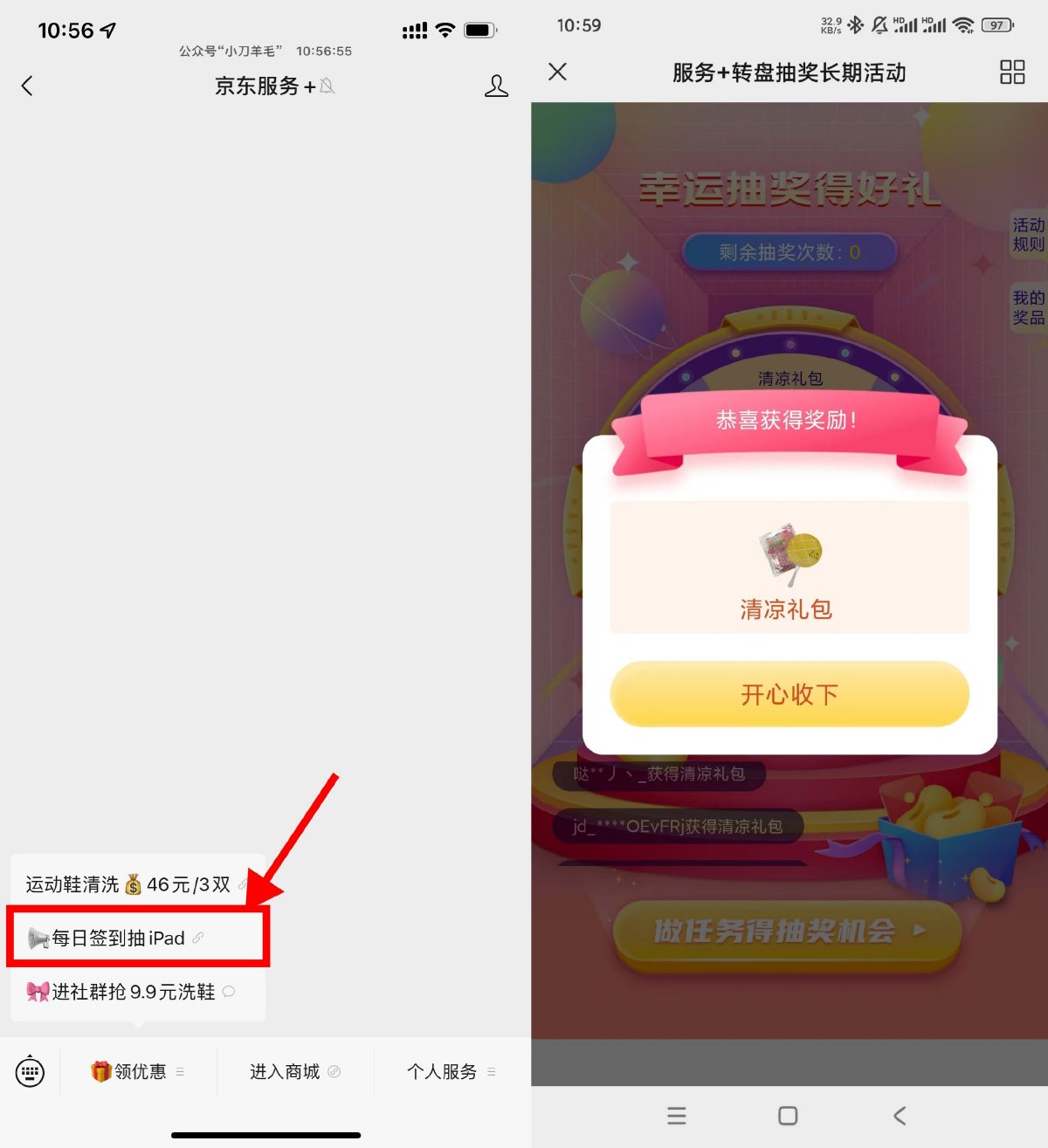 京东服务抽清凉礼包实物包邮 图片1