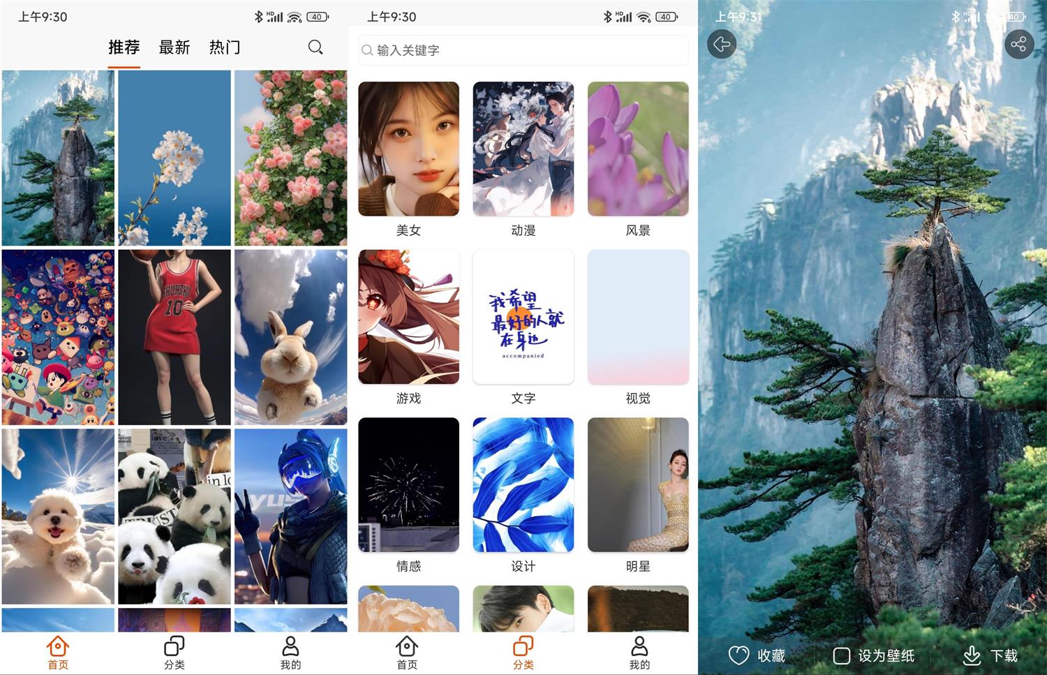 安卓哈喽壁纸v1.0.2绿化版 图片2